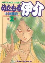 <b>作品内容:</b><br>時は江戸時代。絵描きの青年 伊介には強く思い描いた姿に変身できる能力があった。変身能力で毎日楽しく暮らしていた伊介だが、彼の暮らす江戸の町に無頼者どもの集まり 天狗党が現れたが…?